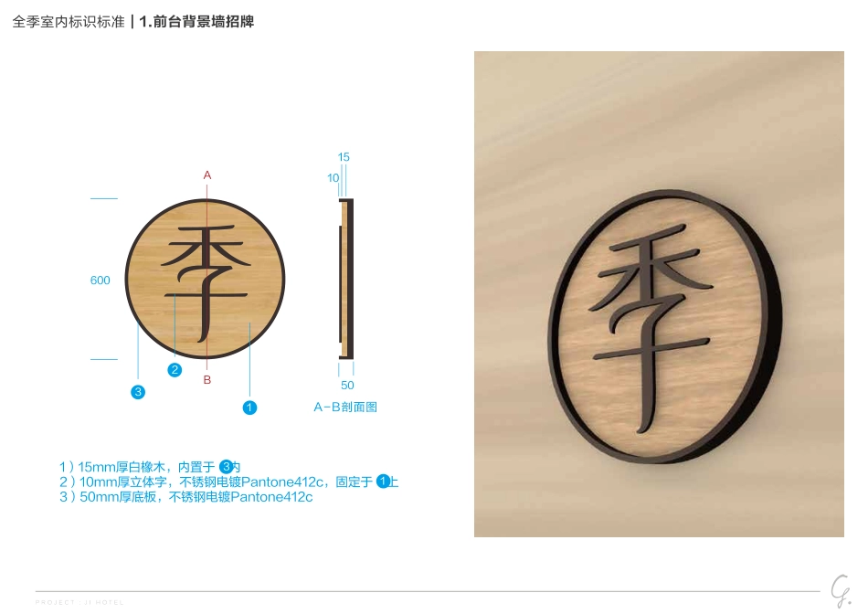 全季室内标识系统规范－规范最终_第7页