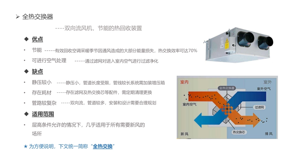 全季新风系统标准汇报PPT_第5页