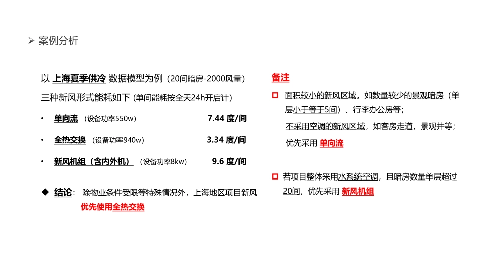 全季新风系统标准汇报PPT_第9页