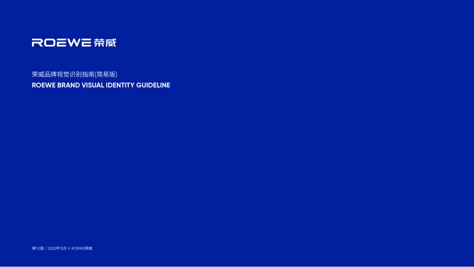 荣威品牌视觉识别指南-简易版-_第1页