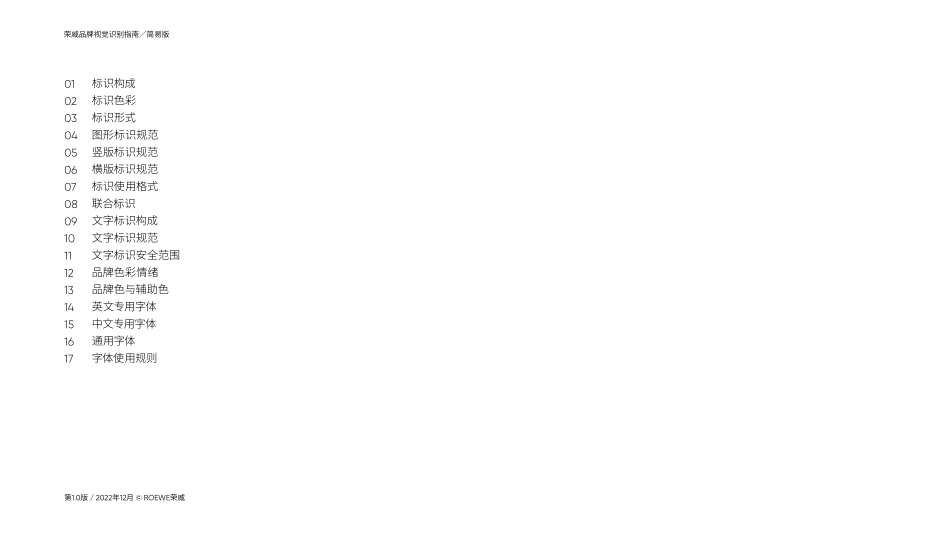 荣威品牌视觉识别指南-简易版-_第2页