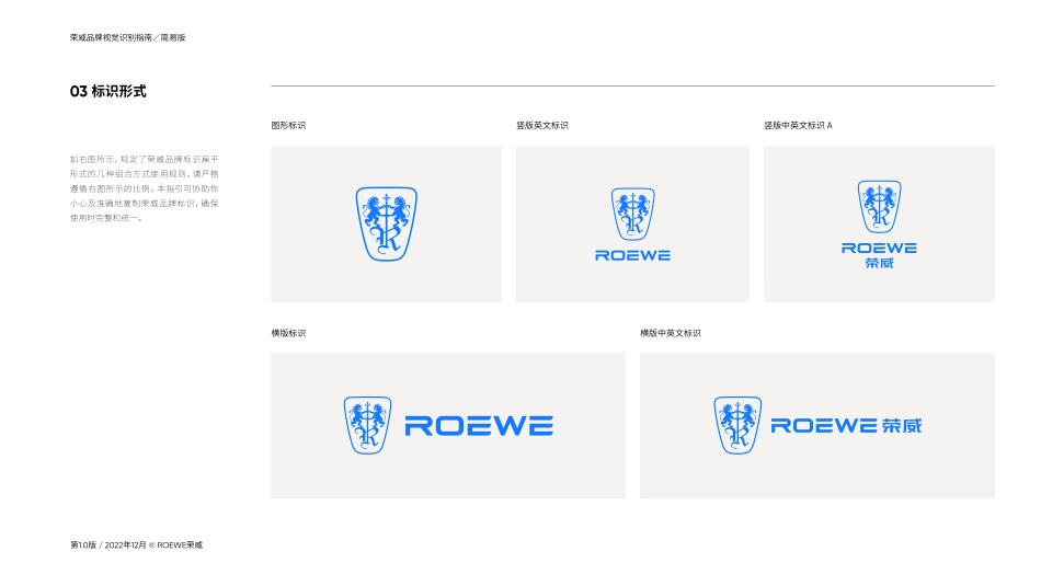 荣威品牌视觉识别指南-简易版-_第5页