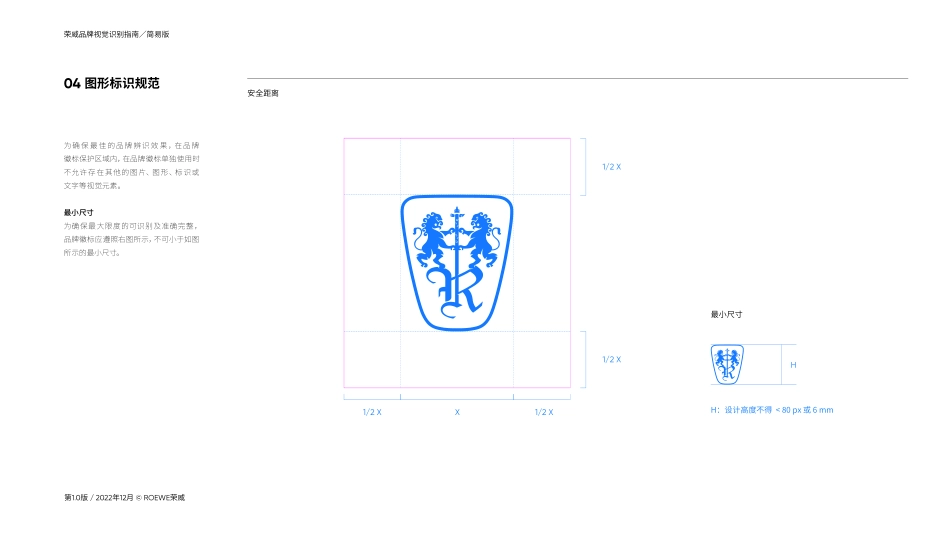 荣威品牌视觉识别指南-简易版-_第6页