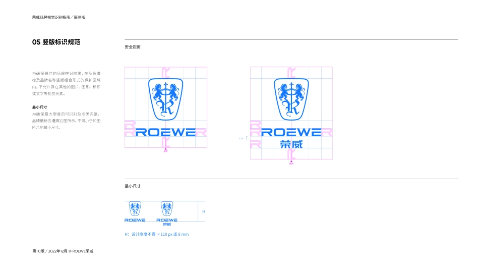 荣威品牌视觉识别指南-简易版-_第7页