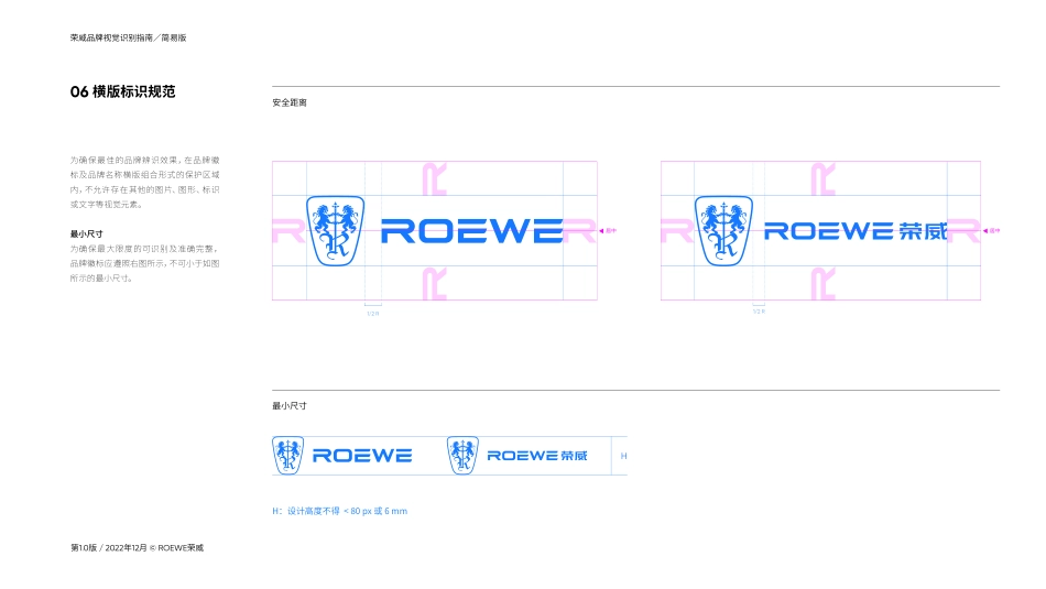 荣威品牌视觉识别指南-简易版-_第8页