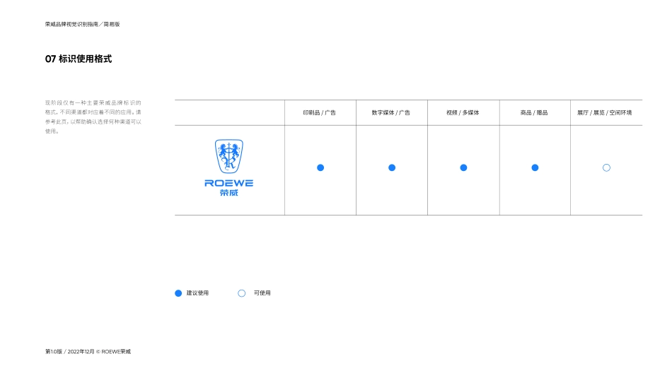 荣威品牌视觉识别指南-简易版-_第9页