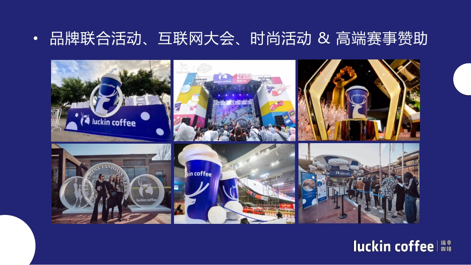 瑞幸咖啡品牌手册（47P）_第10页