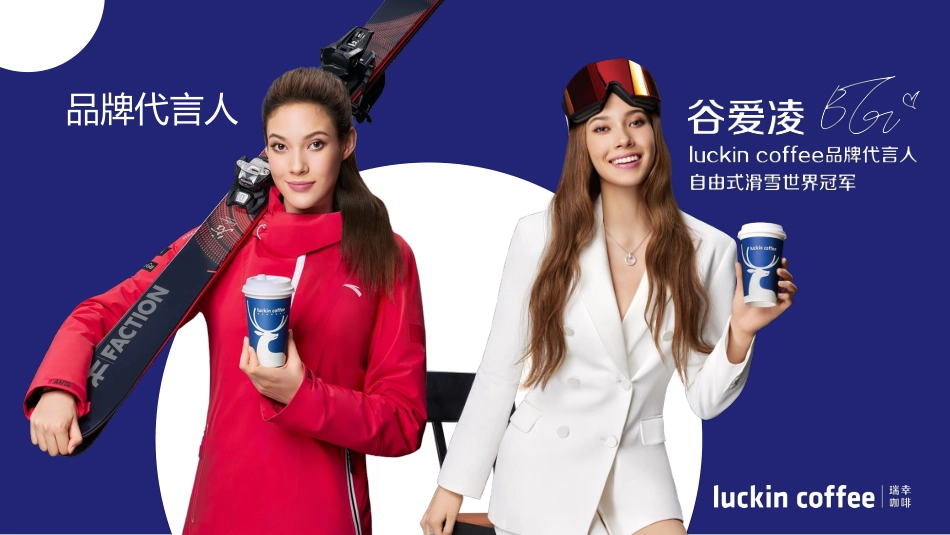 瑞幸咖啡品牌手册（47P）_第6页