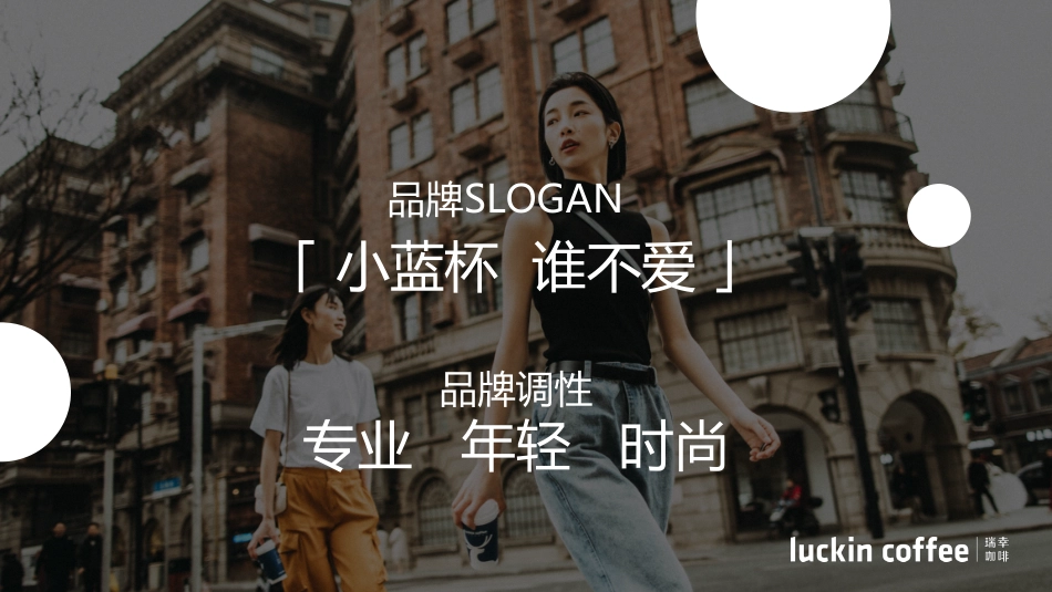 瑞幸咖啡品牌手册（47P）_第8页