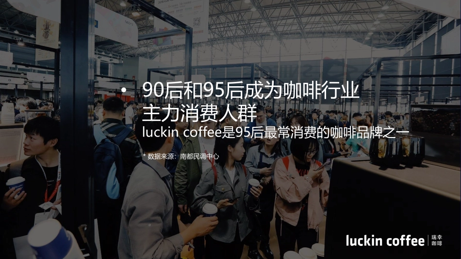 瑞幸咖啡品牌手册（47P）_第9页