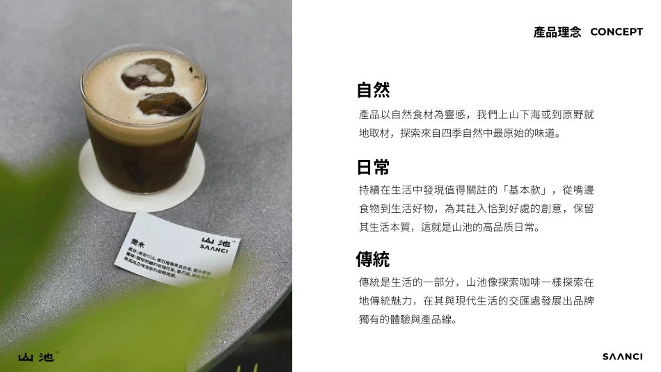 山池品牌手册(pdf35p)_第10页