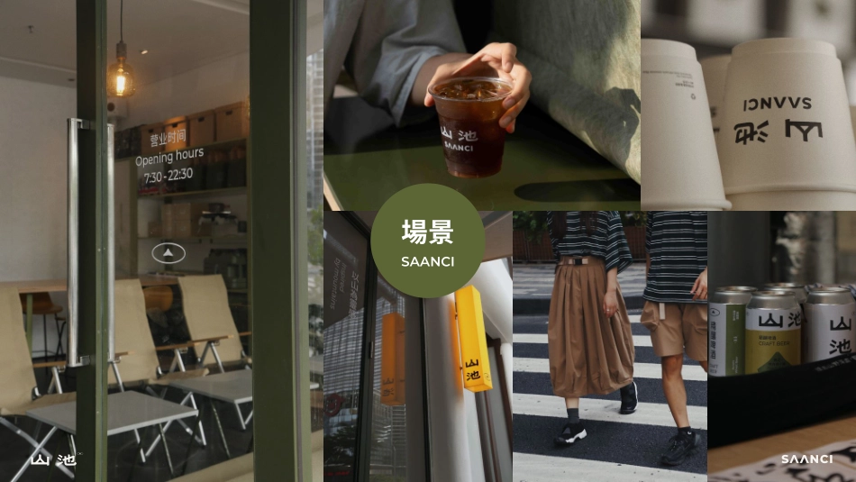 山池品牌手册(pdf35p)_第3页