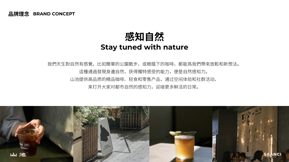 山池品牌手册(pdf35p)_第7页