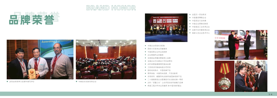 娃哈哈茶饮项目招商加盟品牌手册(21P)_第6页