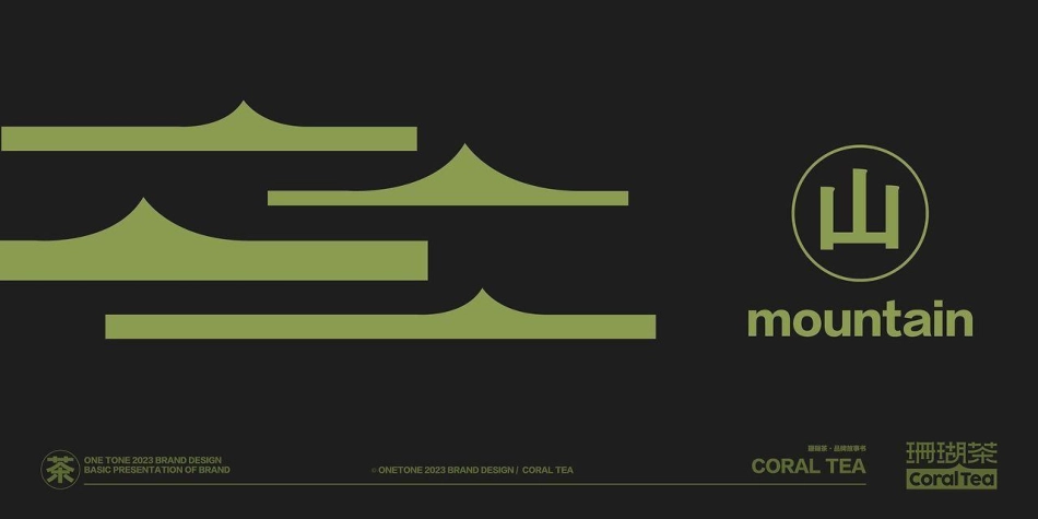 珊瑚茶视觉美学设计_第5页