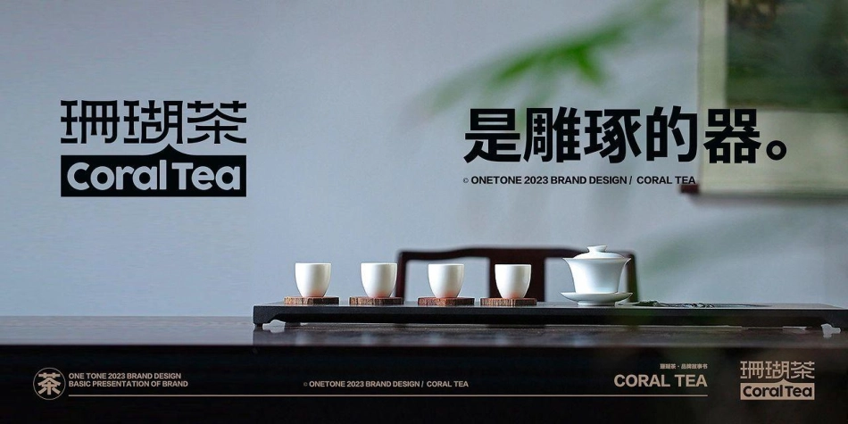 珊瑚茶视觉美学设计_第6页