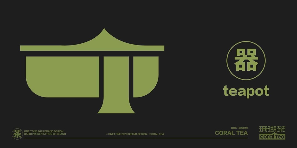 珊瑚茶视觉美学设计_第7页