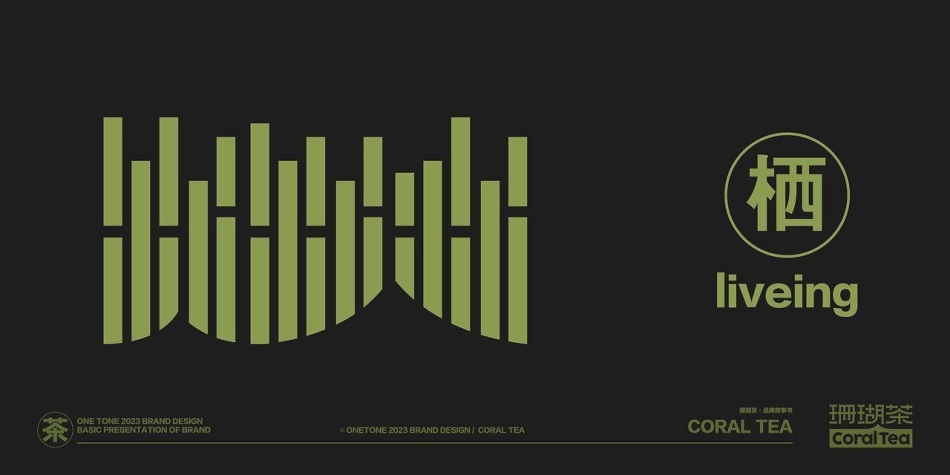 珊瑚茶视觉美学设计_第8页