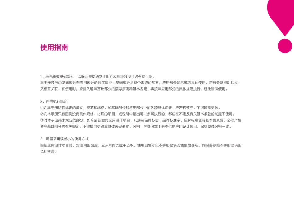 商业主品牌VI_第3页