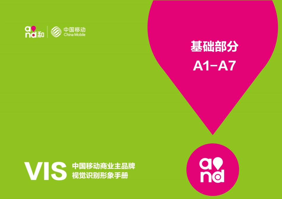 商业主品牌VI_第6页