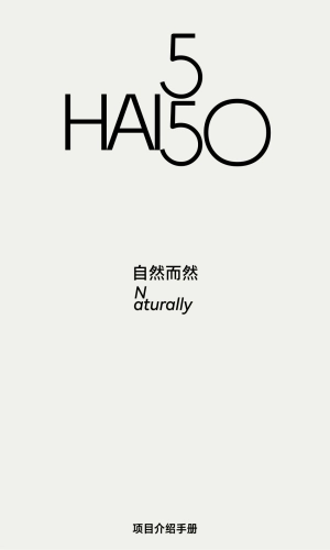 上海HAI+550招商手册+品牌手册29页