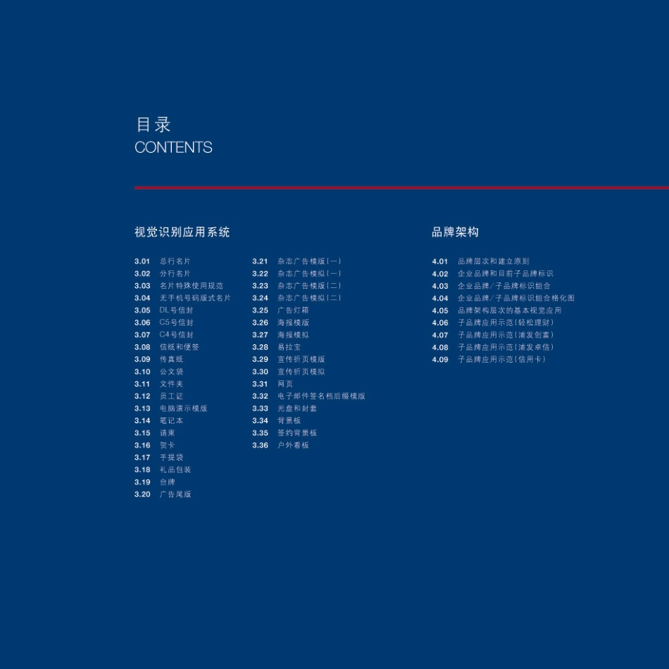 上海浦东发展银行视觉设计手册_第3页