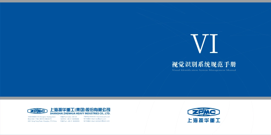 上海振华重工-vi手册-2014_第1页