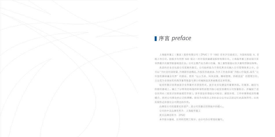 上海振华重工-vi手册-2014_第2页