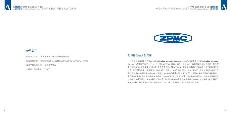 上海振华重工-vi手册-2014_第4页
