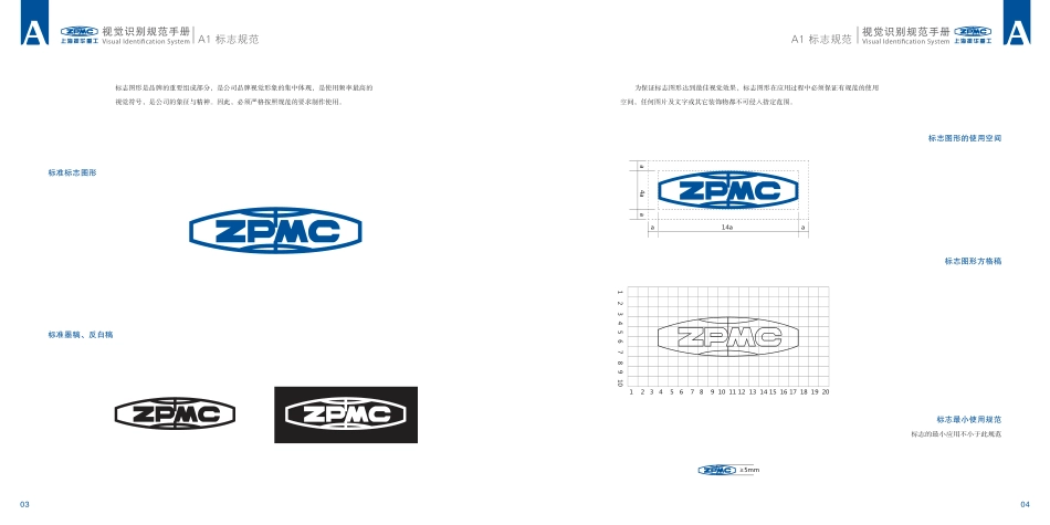 上海振华重工-vi手册-2014_第5页