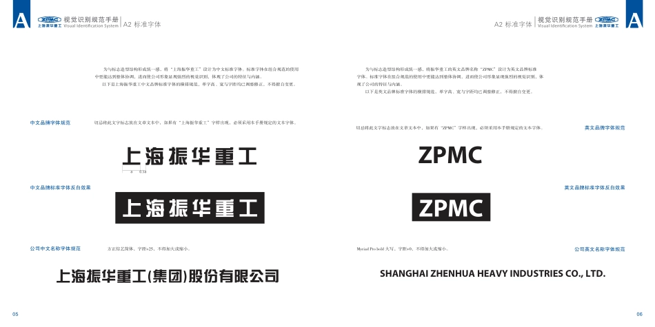 上海振华重工-vi手册-2014_第6页