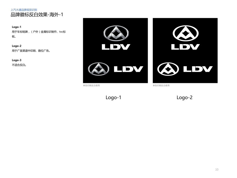 上汽大通品牌视觉识别系统指南(试行版)_第10页