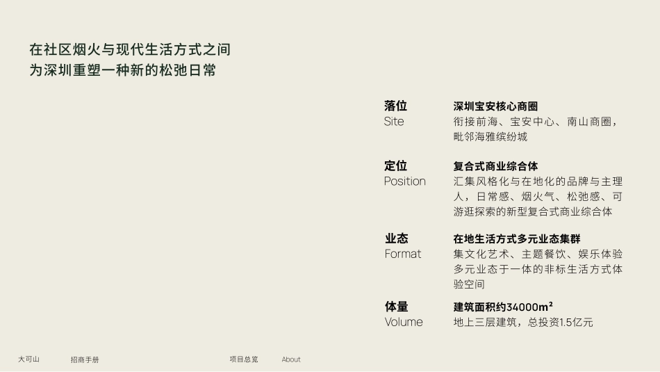 深圳大可山招商手册_第9页