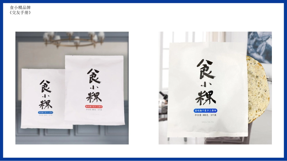 食小粿美食纪招商加盟品牌手册(11P)_第10页