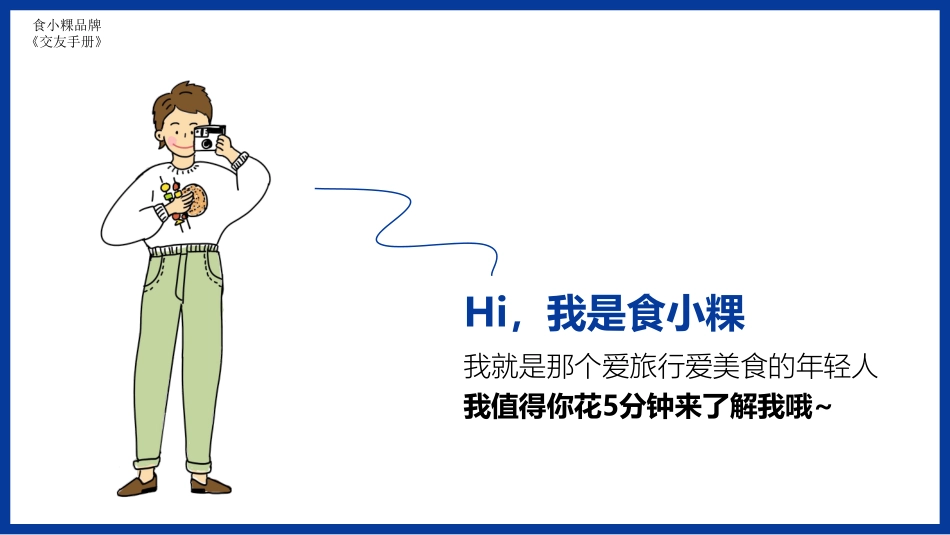 食小粿美食纪招商加盟品牌手册(11P)_第2页