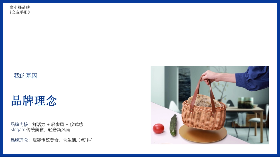 食小粿美食纪招商加盟品牌手册(11P)_第4页