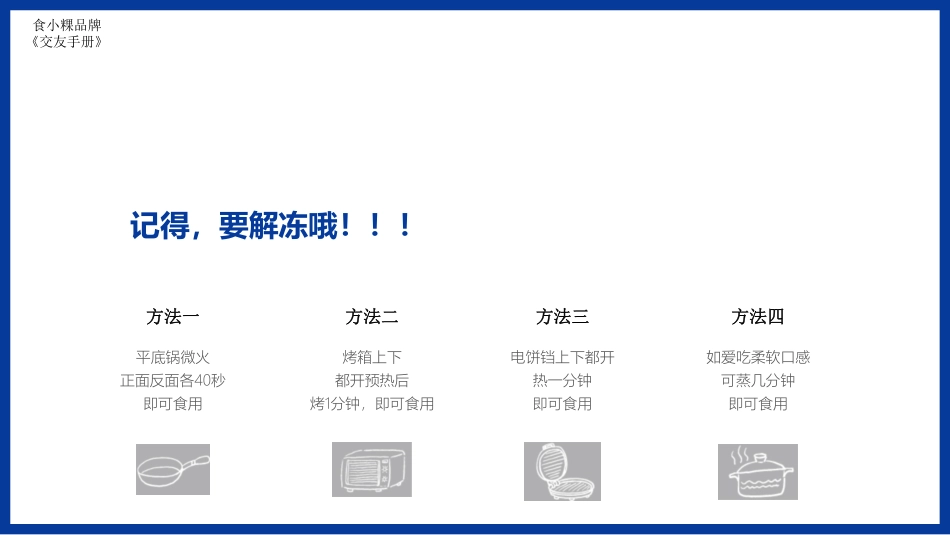 食小粿美食纪招商加盟品牌手册(11P)_第8页