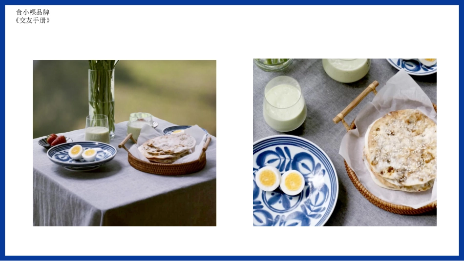 食小粿美食纪招商加盟品牌手册(11P)_第9页