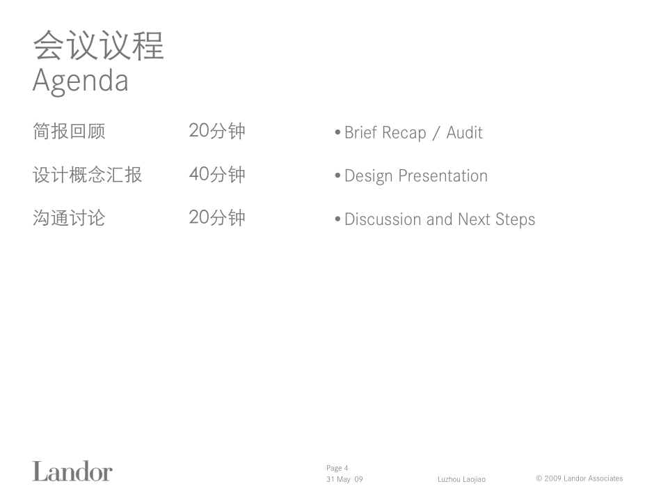 世界顶级设计公司对国窖1573外包装设计方案_第4页