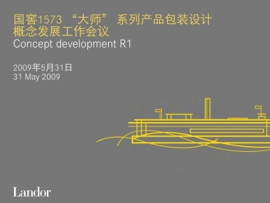 世界顶级设计公司对国窖1573外包装设计方案