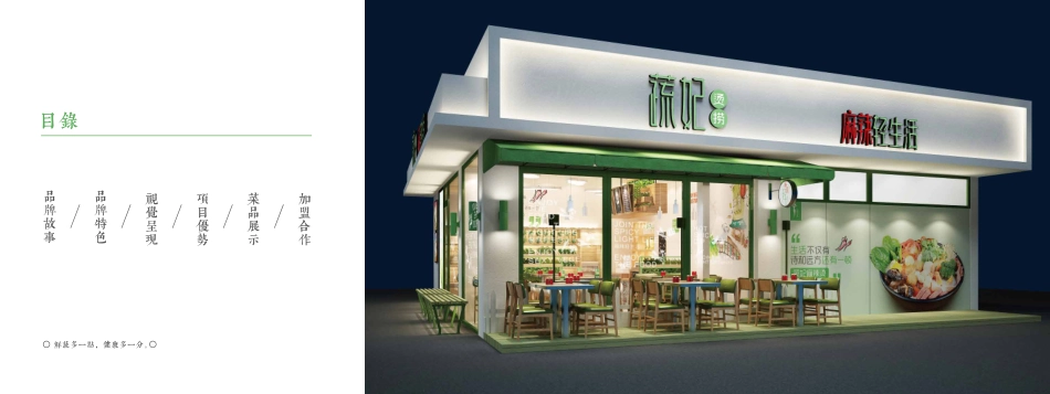 蔬妃麻招商加盟品牌手册(16P)_第3页