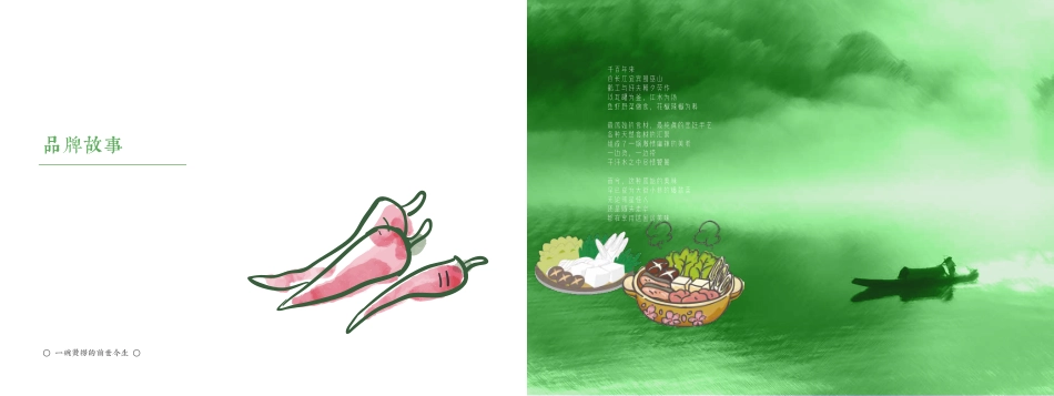 蔬妃麻招商加盟品牌手册(16P)_第4页