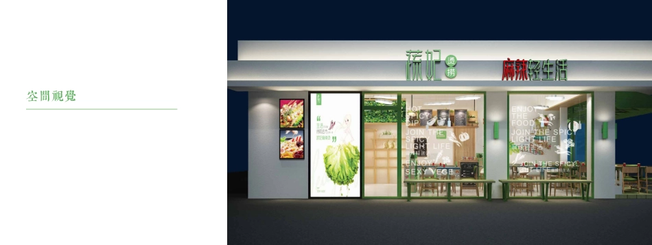 蔬妃麻招商加盟品牌手册(16P)_第8页