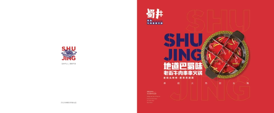 蜀井招商加盟品牌手册（20P）_第1页