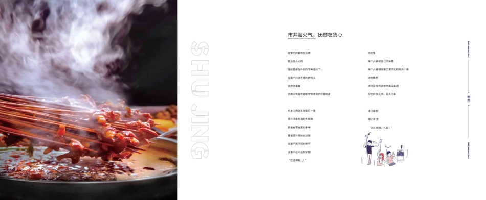 蜀井招商加盟品牌手册（20P）_第2页