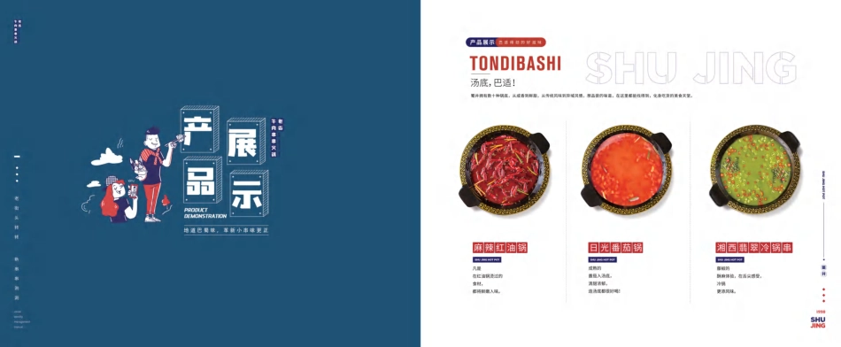 蜀井招商加盟品牌手册（20P）_第6页