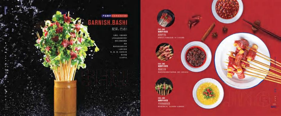 蜀井招商加盟品牌手册（20P）_第7页