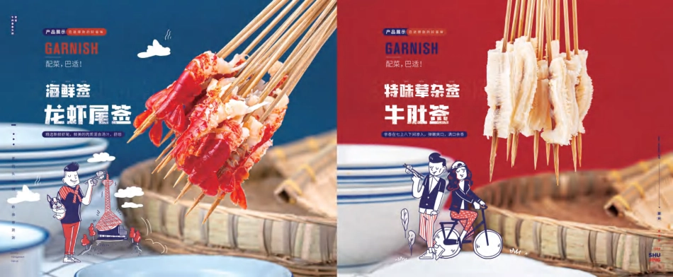 蜀井招商加盟品牌手册（20P）_第8页