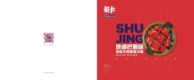 蜀井招商加盟品牌手册（20P）