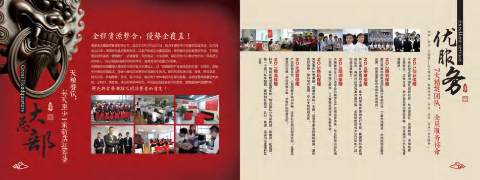 吮指排骨招商加盟品牌手册（11P）_第10页